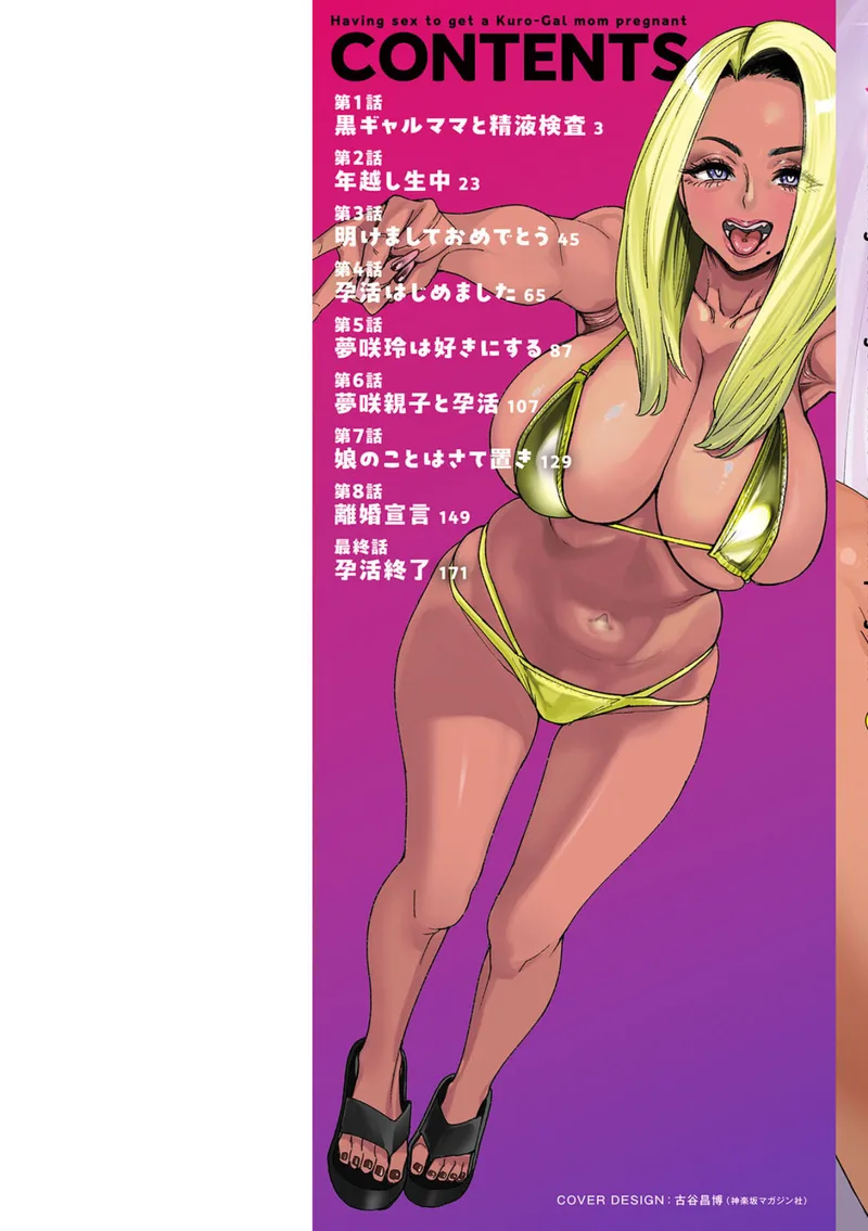 黒ギャルママさん孕ませっくす|大嶋亮 立ち読みサンプル画像 2