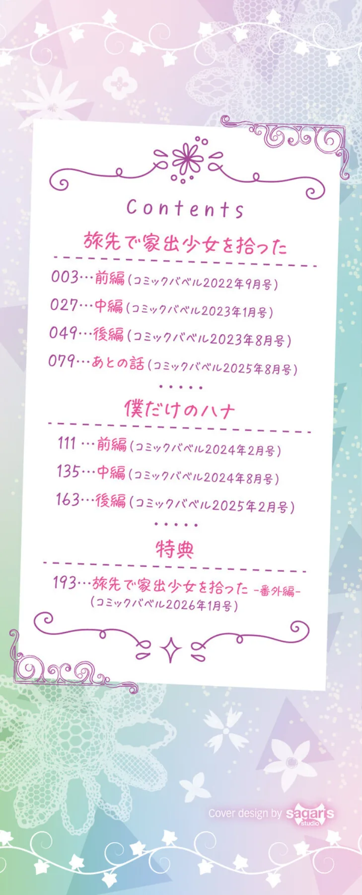 旅先で家出少女を拾った（単行本） 立ち読みサンプル画像 2