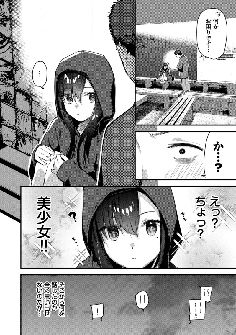 旅先で家出少女を拾った（単行本） 立ち読みサンプル画像 4