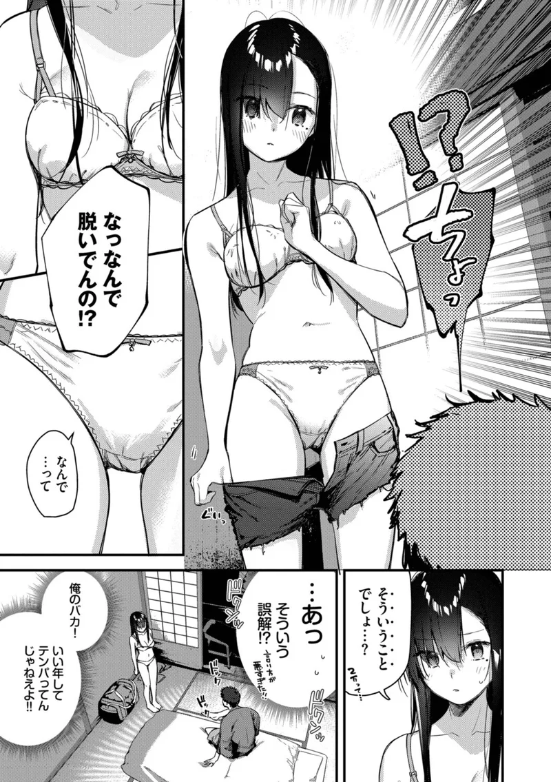 旅先で家出少女を拾った（単行本） 立ち読みサンプル画像 5