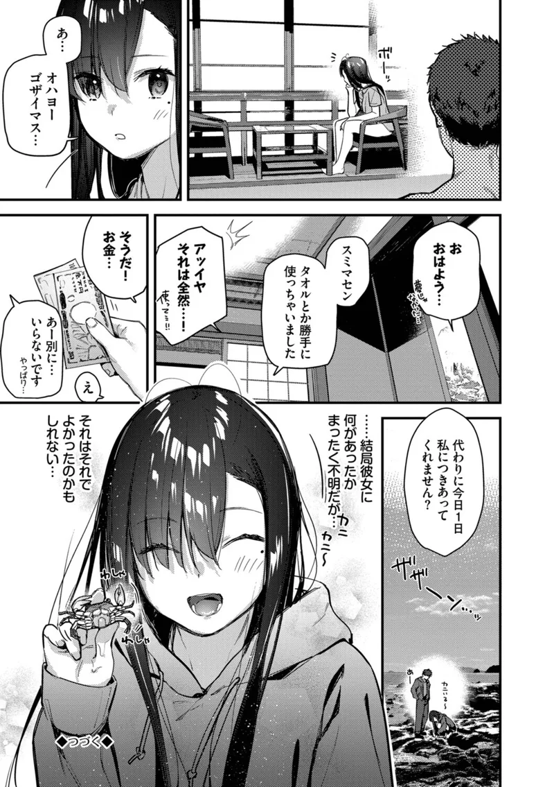 旅先で家出少女を拾った（単行本） 立ち読みサンプル画像 7