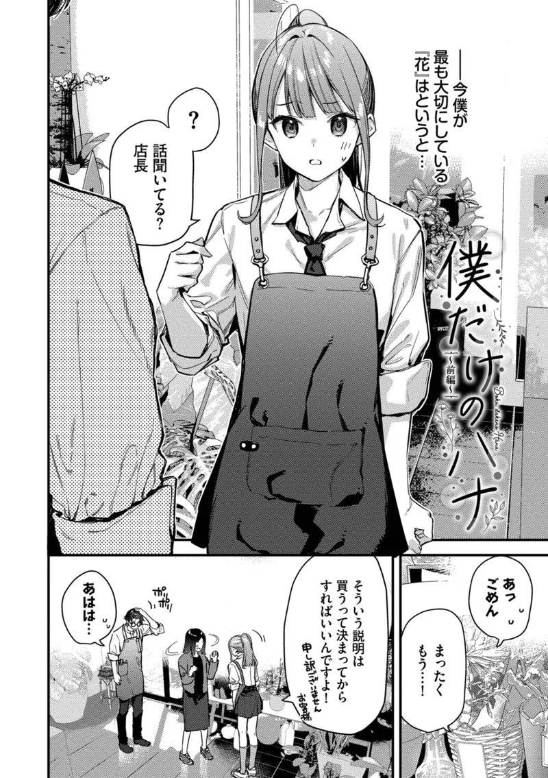 旅先で家出少女を拾った（単行本） 立ち読みサンプル画像 9