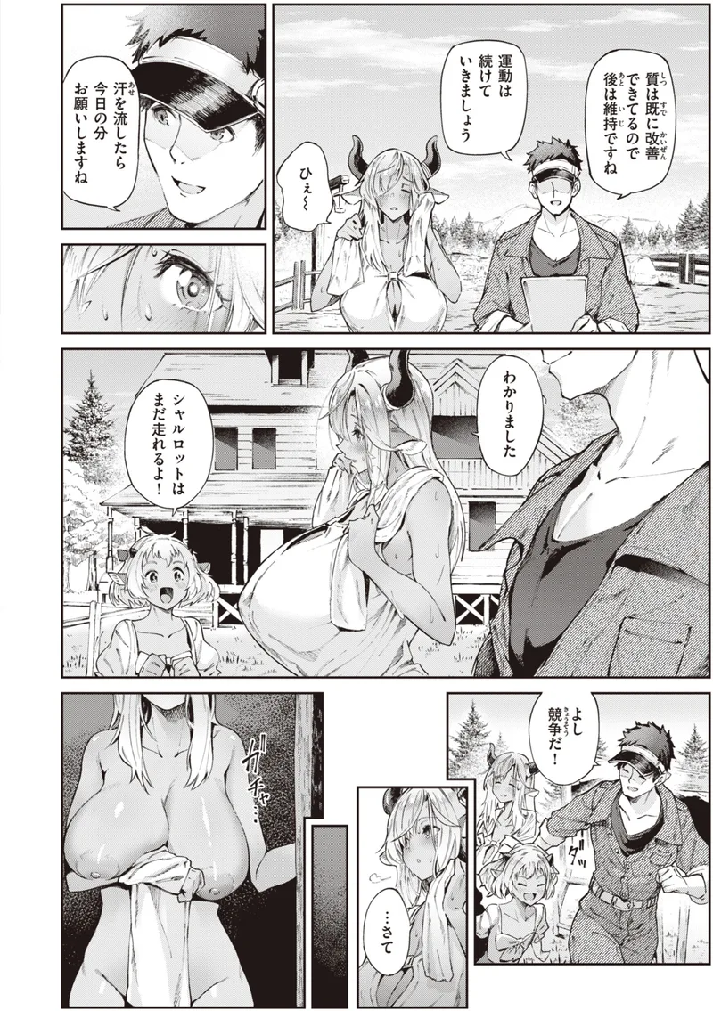 ヤリこみサーガ〜異世界性活記〜|Croriin 立ち読みサンプル画像 4