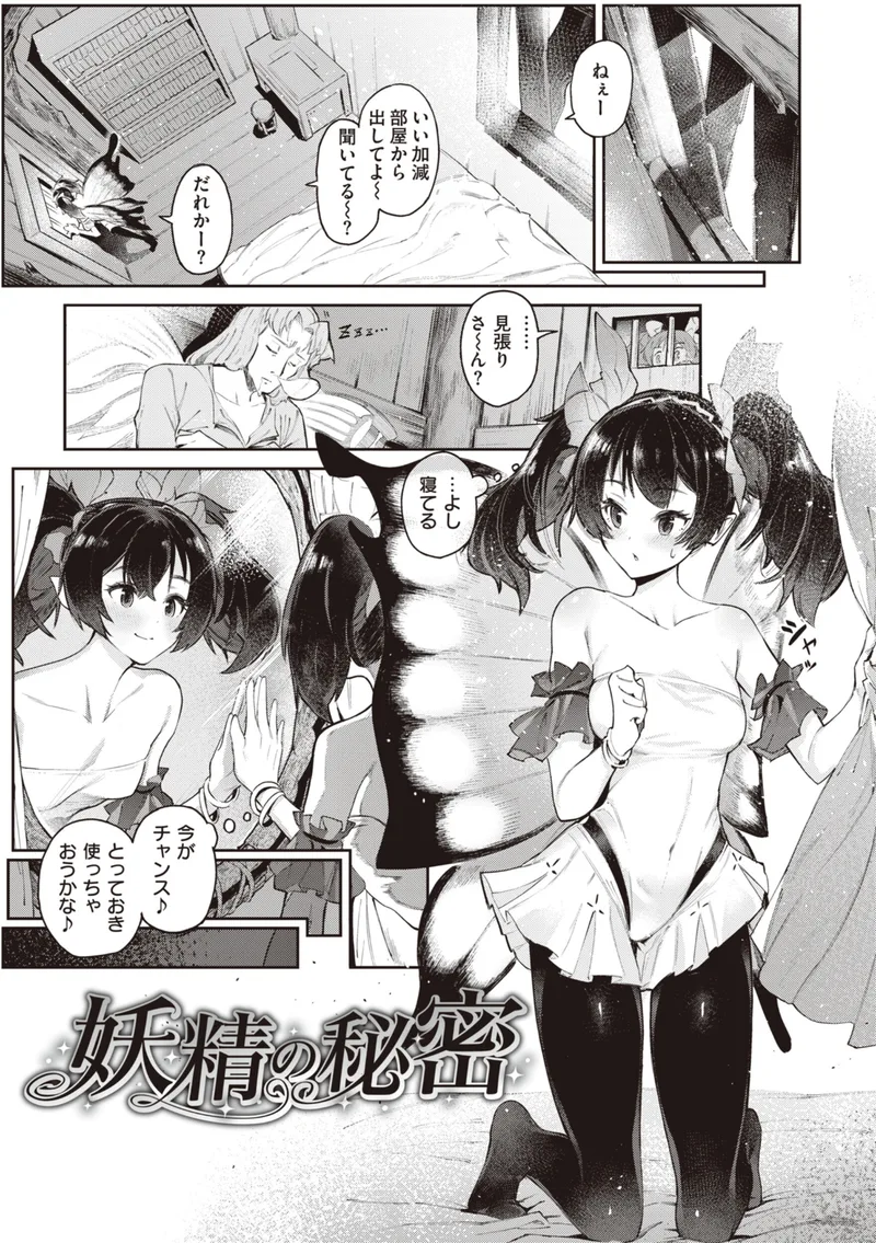 ヤリこみサーガ〜異世界性活記〜|Croriin 立ち読みサンプル画像 7