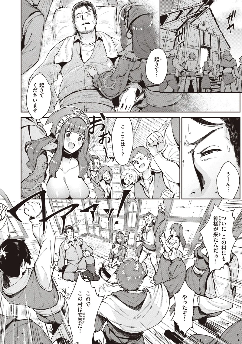 ヤリこみサーガ〜異世界性活記〜|Croriin 立ち読みサンプル画像 8