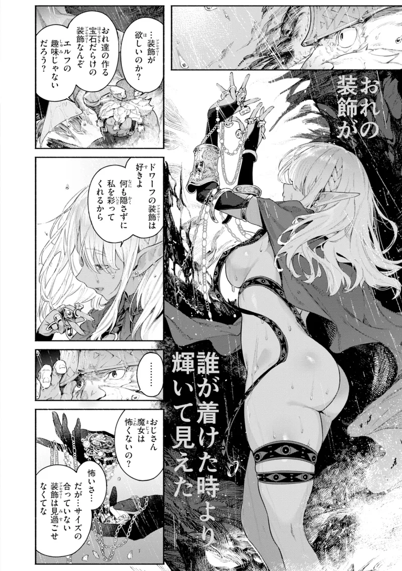 ヤリこみファンタジア〜異文化交配記〜 立ち読みサンプル画像 4